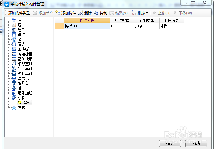 广联达钢筋怎么画楼梯？