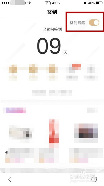手机百度怎么开启签到提醒