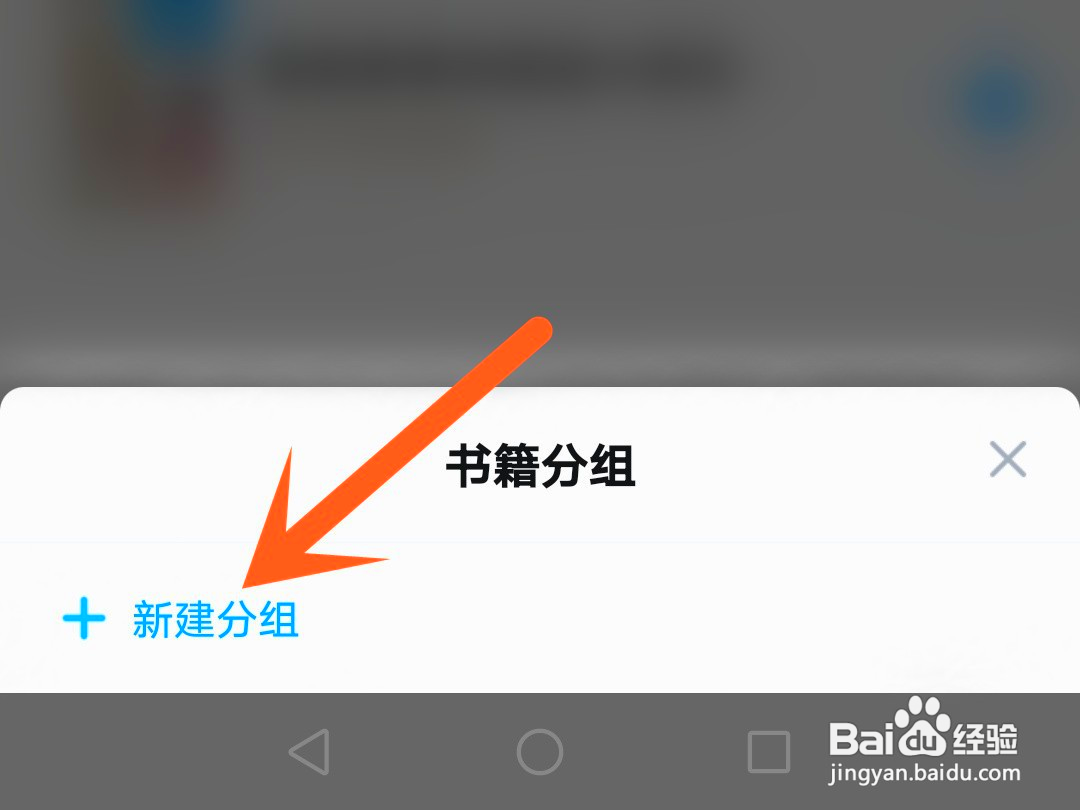 qq阅读如何创建分组