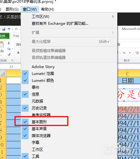 Pr CC 2018 怎样创建字幕、自定义标注?