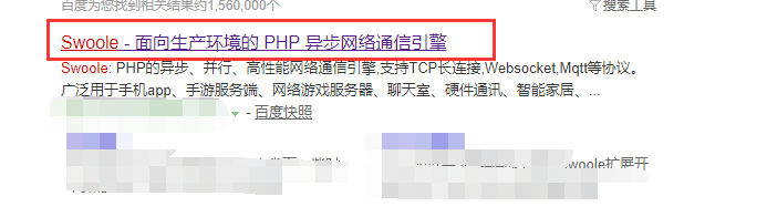 linux下配置php扩展swoole