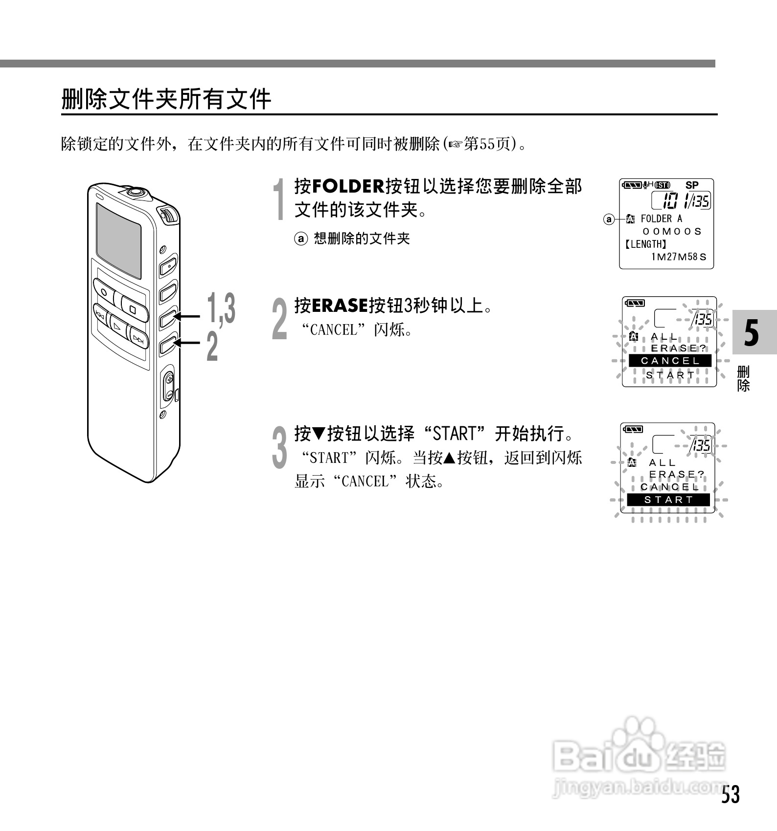 奥林巴斯录音笔DS-20型使用说明书:[6]
