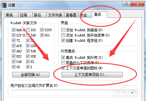 如何设置右键添加/解压压缩文件