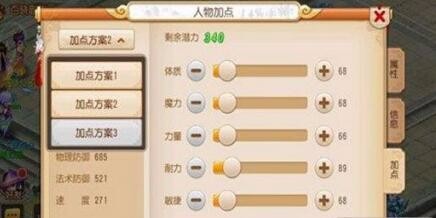 梦幻西游手游方寸怎么加点