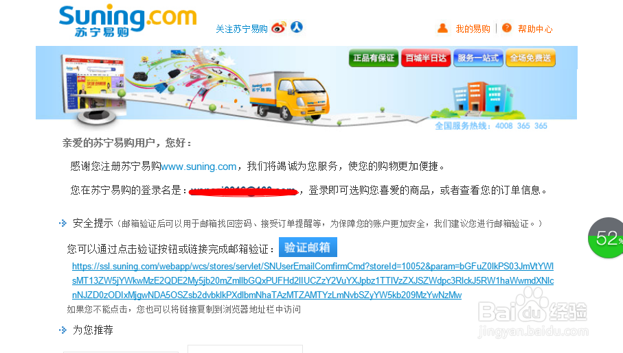 苏宁易购个人购物流程