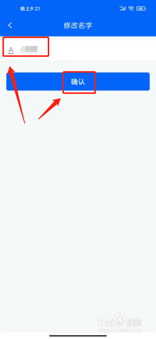 徐州公交在哪里修改名字