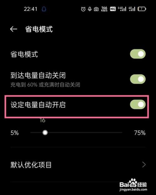 一加9pro怎么关闭省电模式