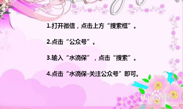 水滴保公众号怎么关注