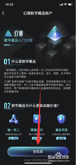 映客直播怎么生成数字藏品