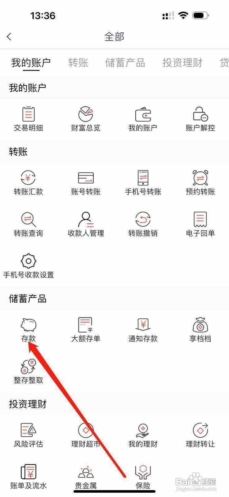 河南农信查看存款的方法