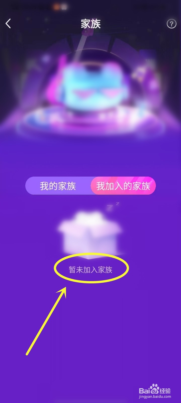呱友app加入的家族怎么查看