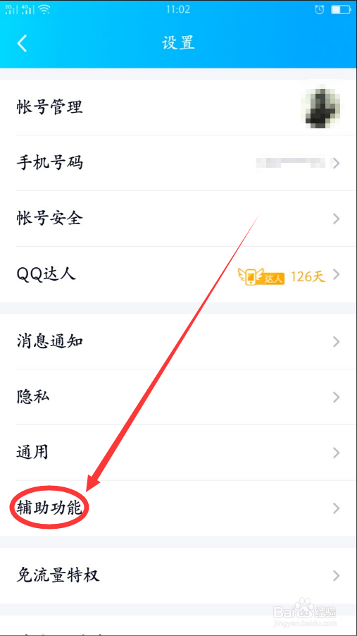 手机QQ底部导航栏看点功能如何关闭