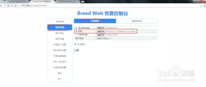 利用路由器斐讯K2刷博纳云固件轻松赚网费钱