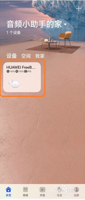 华为freebuds5i在哪查找耳机