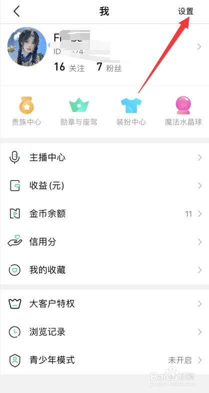 NOW直播如何将账户注销