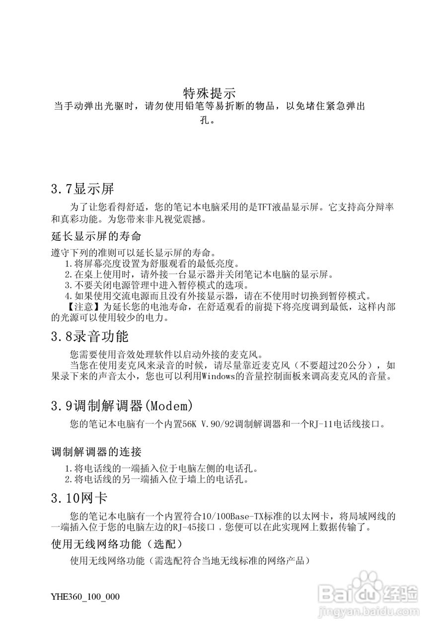 Founder方正颐和E360笔记本电脑使用说明书:[3]