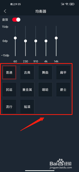 DJ多多在哪里调节音效