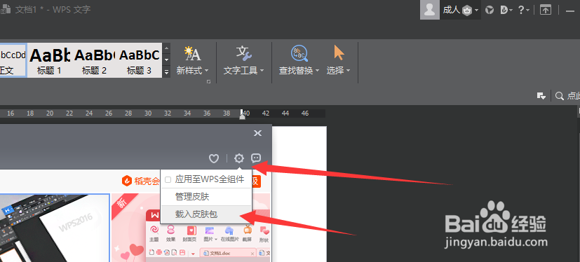 WPS文字如何更换皮肤