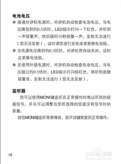 北峰对讲机产品说明书：[2]BF-8800使用说明书