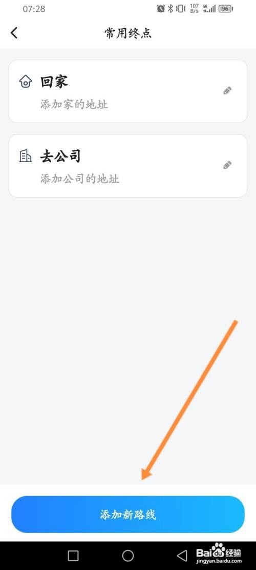 顺风车拼车APP在哪里添加新路线