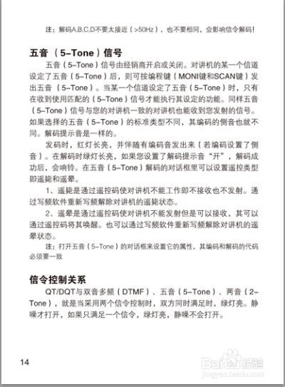 北峰对讲机产品说明书：[6]BF-6100II说明书