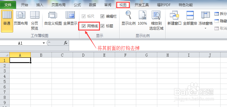 怎样去除excel的网格线