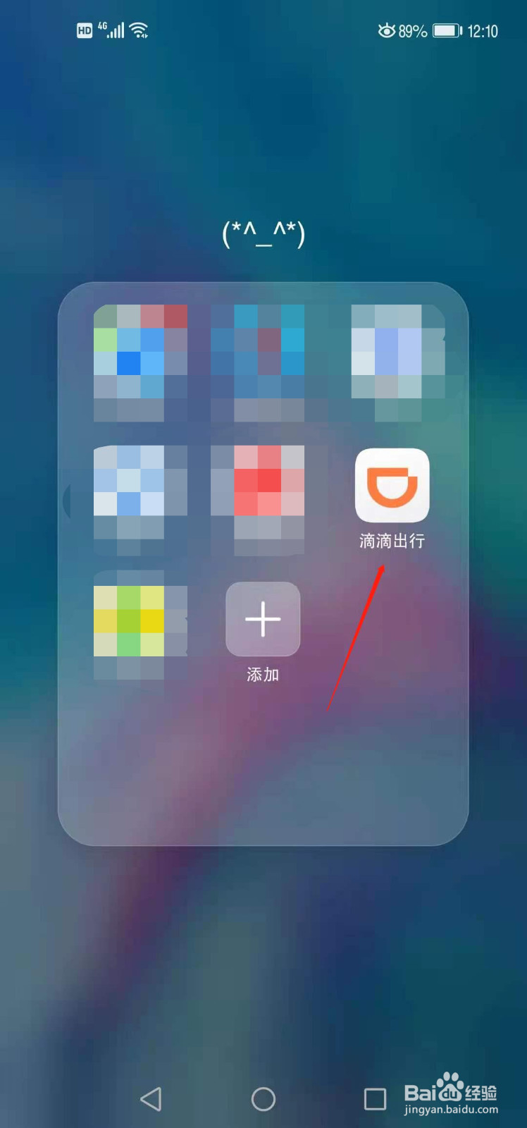 手机如何开通滴滴出行的月付功能