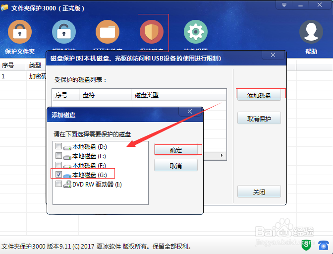 文件夹保护3000怎么保护电脑数据安全