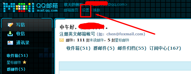 邮箱提醒功能如何开启