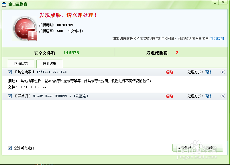 如何清除U盘快捷方式病毒