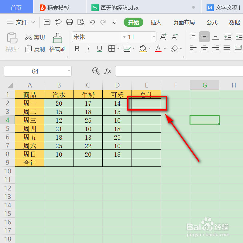 WPS表格求和公式怎么使用