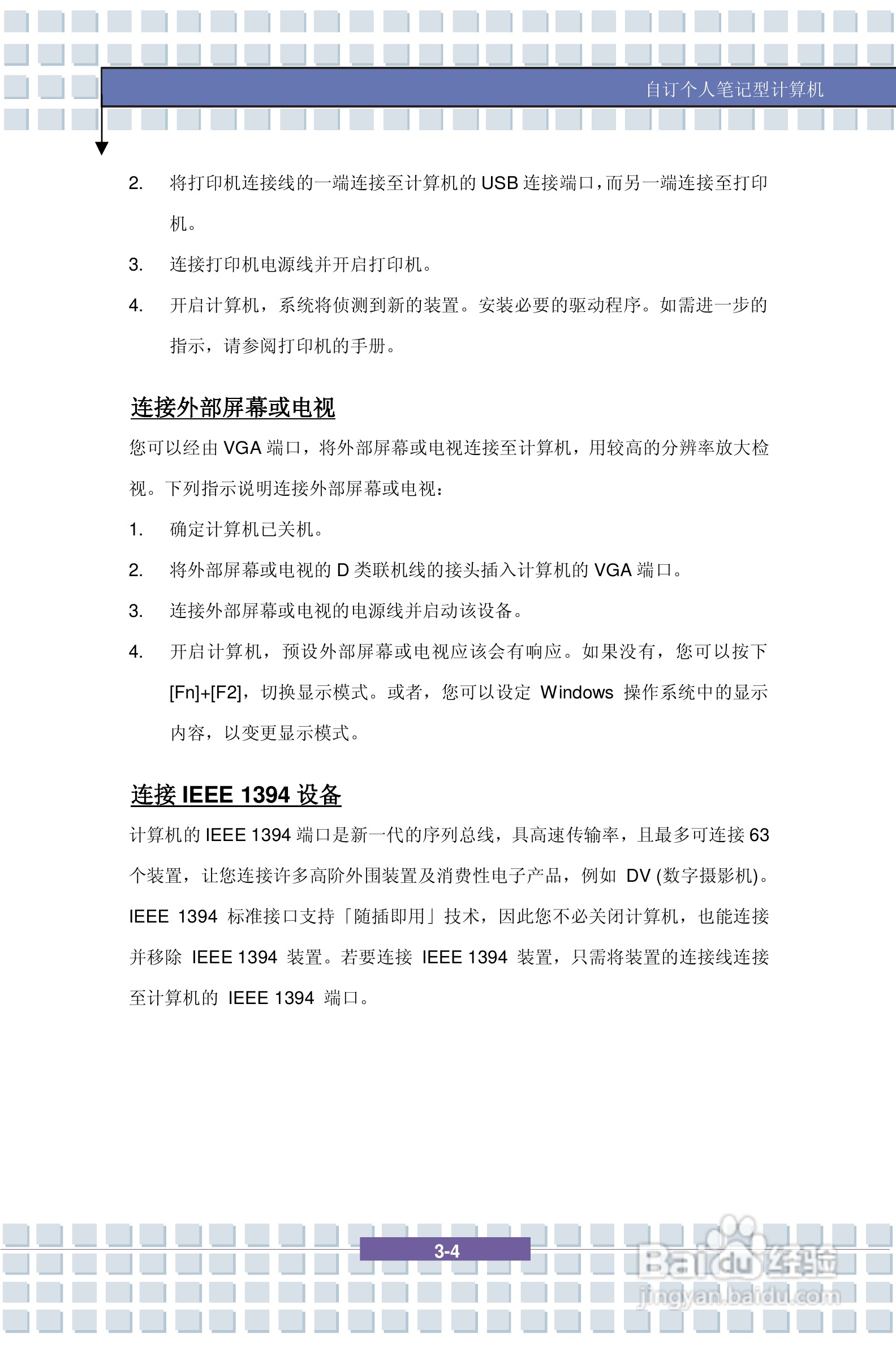 微星GX610笔记本电脑使用说明书:[6]