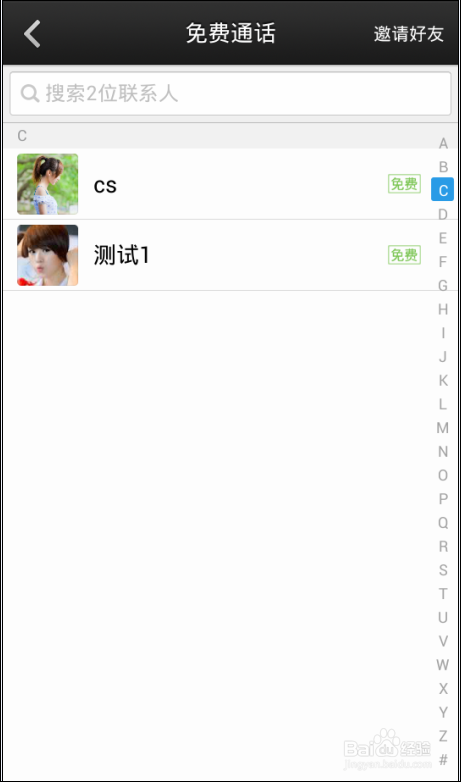 微信电话本免费打电话怎么用