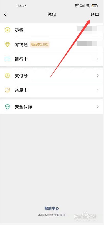 微信交易清单在哪里看