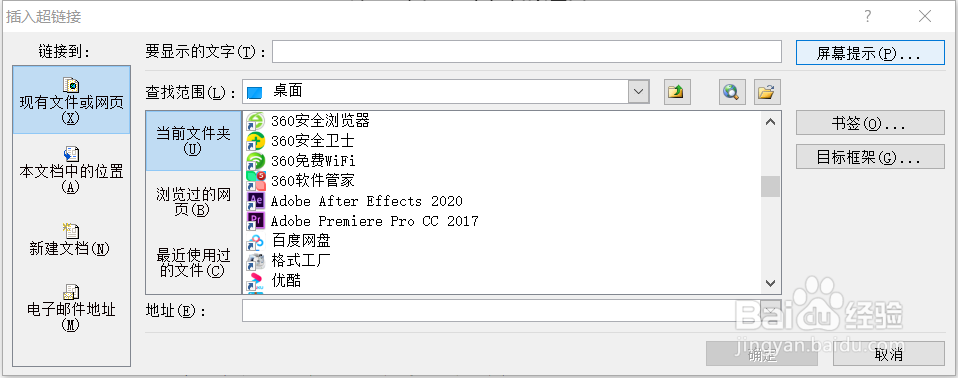 word文档中如何设置超链接#校园分享#