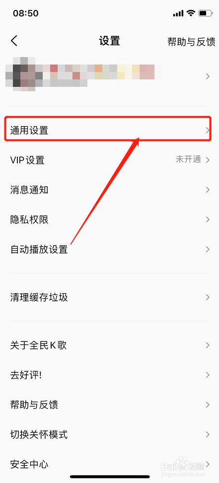 全民K歌如何开启伴奏原唱消音