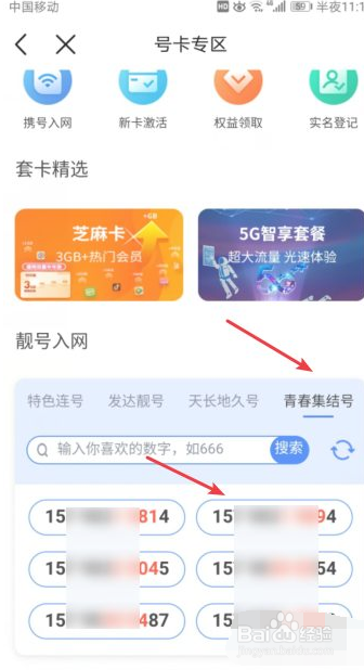 移动怎么选靓号