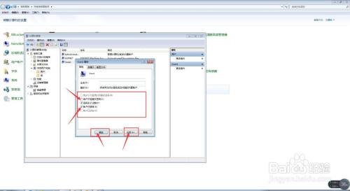 如何修改Windows系统权限为最高权限？