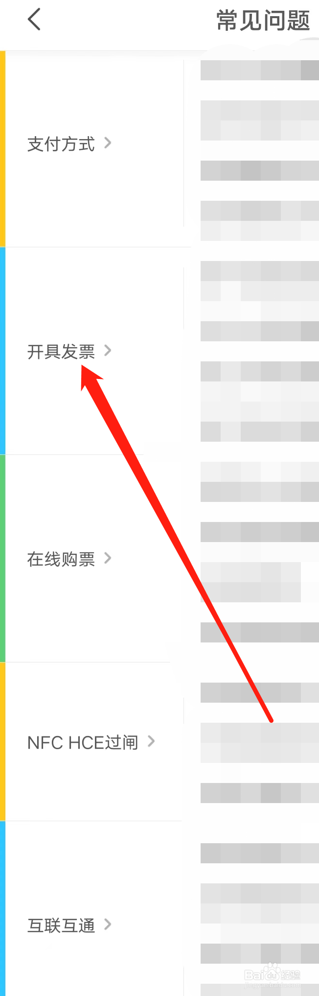 青岛地铁怎样查看开具发票相关问题