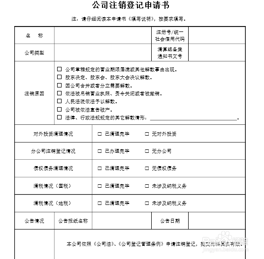注销营业执照需要什么材料