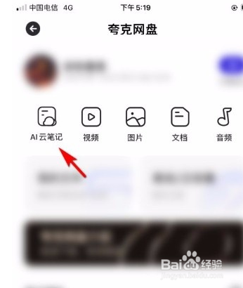 夸克app如何删除网盘笔记分组