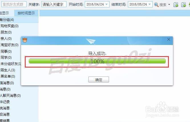千牛,怎么导入阿里旺旺导出的聊天信息记录文件