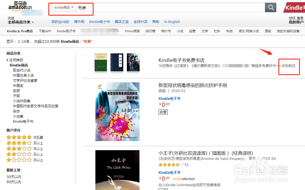 kindle免费书如何找