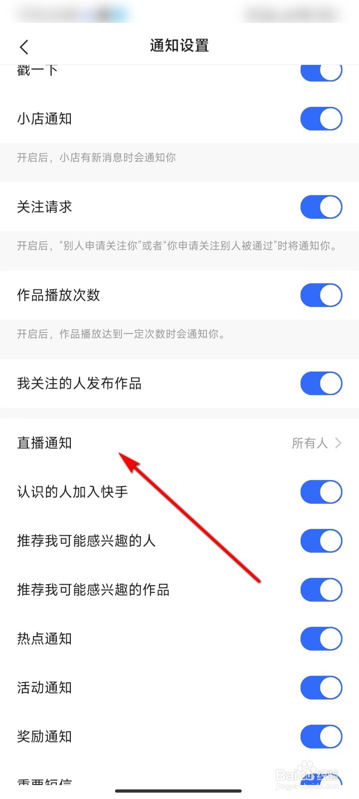 快手怎么关闭直播通知