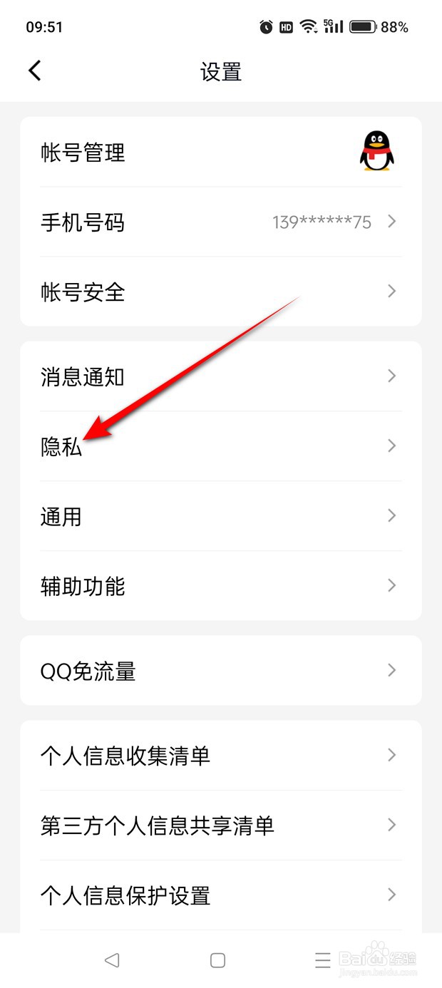 QQ动态怎么对有访问权限好友公开