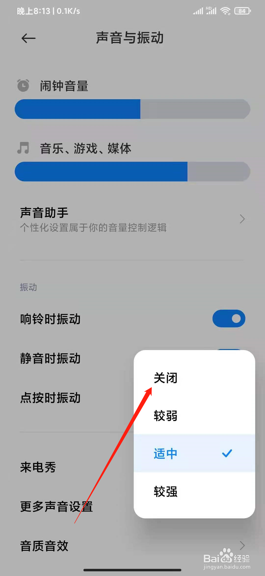 小米手机无故振动不停怎么办?