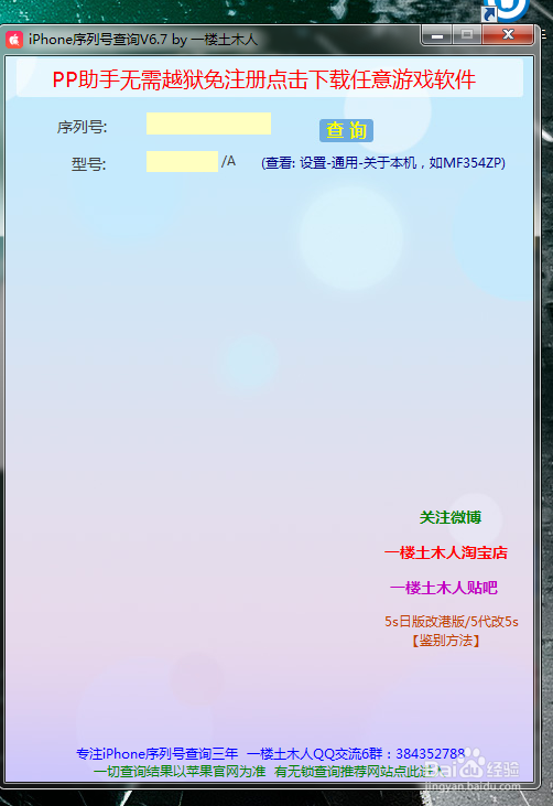 IPONE4s，5s手机辨别是否翻新机，官换机