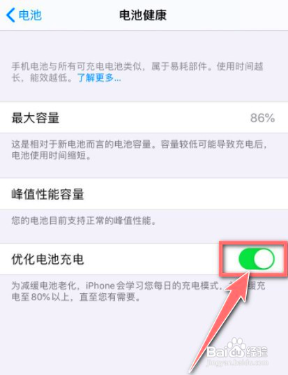 苹果手机充不满电该如何办