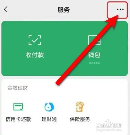 怎么开启微信通过手机号转账功能