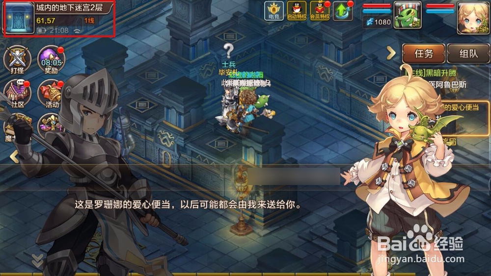 魔力宝贝手游地下迷宫怎么去